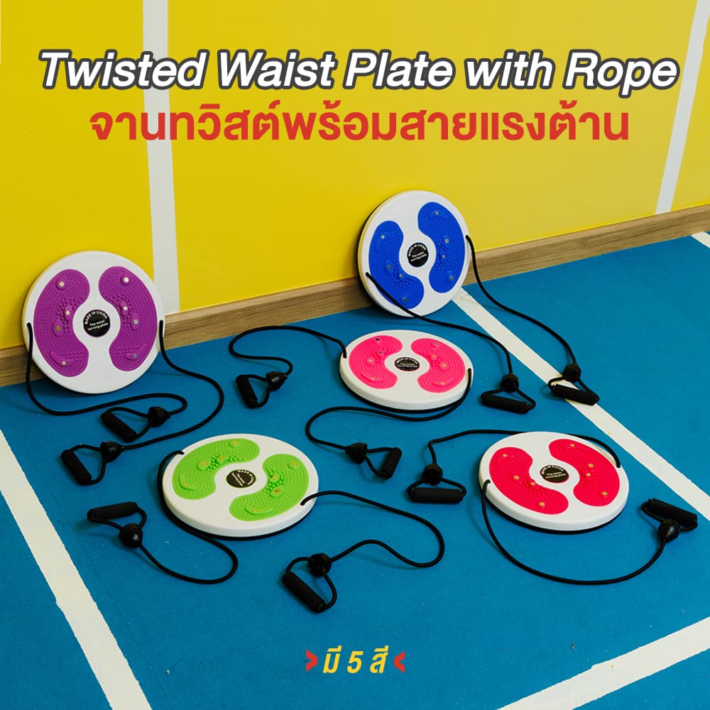 XtivePRO จานทวิสพร้อมเชือก จานหมุนเอว ที่หมุนลดเอว มี 5 สีให้เลือก จานทวิส บริหารเอว Wriggle plate with rope https://lnwchill.com