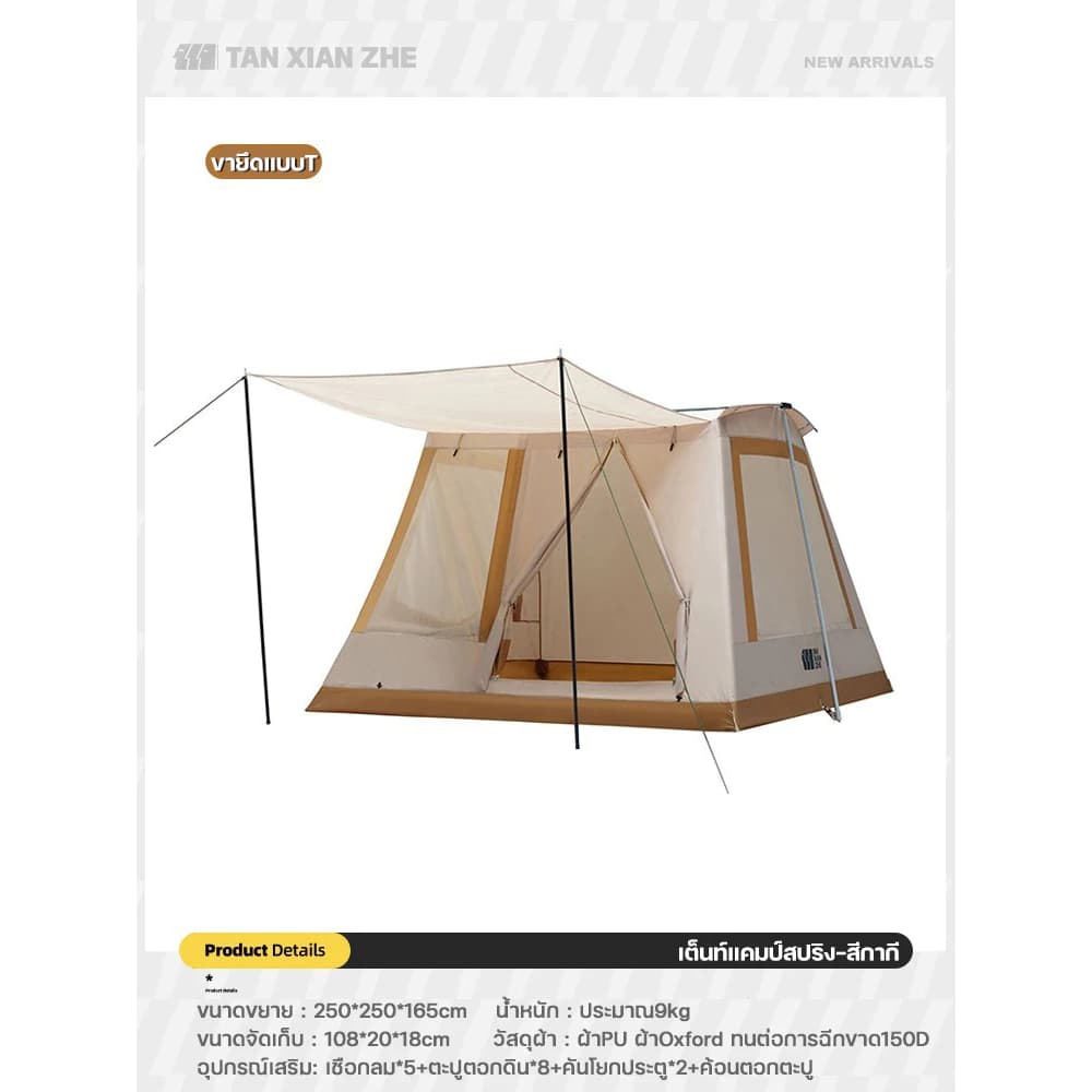 Tanxianzheเตนท์แคมป์ปิ้ง เต้นท์แคมปิ้ง 5-8 Retro Spring Outdoor Camping Tent Thickened Rain-Proof Light Luxury https://lnwchill.com