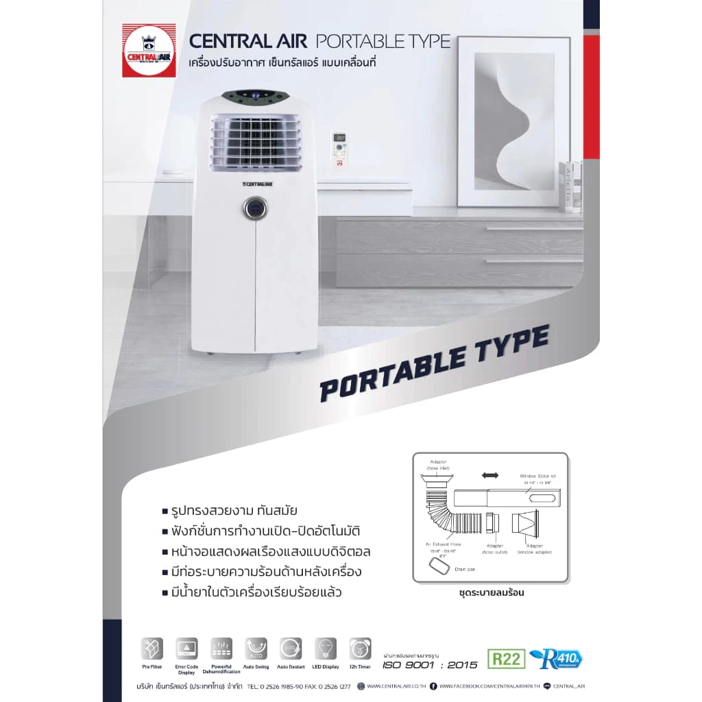Central Air CTP-CB12 R22 แอร์เคลื่อนที่ ขนาด 12000 BTU แอร์ เครื่องปรับอากาศ https://lnwchill.com