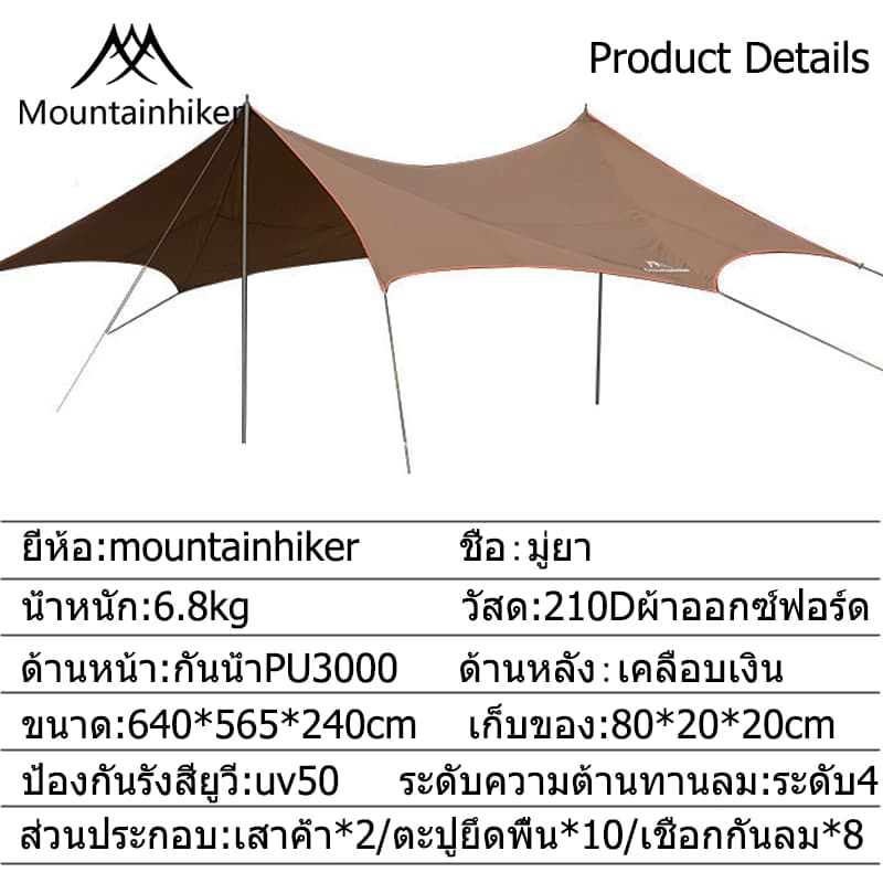 Mountainhiker ทราฟ ฟลายชีท ทรงผีเสื้อ แคมป์ ปีนเขา เคลือบ กันแดด กันน้ำ กันฝน ฟลายชีท ขนาด 6.4x5.6x2.4 เมตร พร้อมอุปกรณ์ครบชุด แถมฟรีกระเป๋าถือ https://lnwchill.com