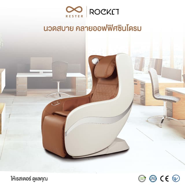 Rester Rocket เก้าอี้นวดไฟฟ้า โซฟานวดไฟฟ้า ระบบสแกนร่างกายอัตโนมัติ Zero Gravity นวดแบบผสมผสาน ผ่อนคลายความเหนื่อยล้า