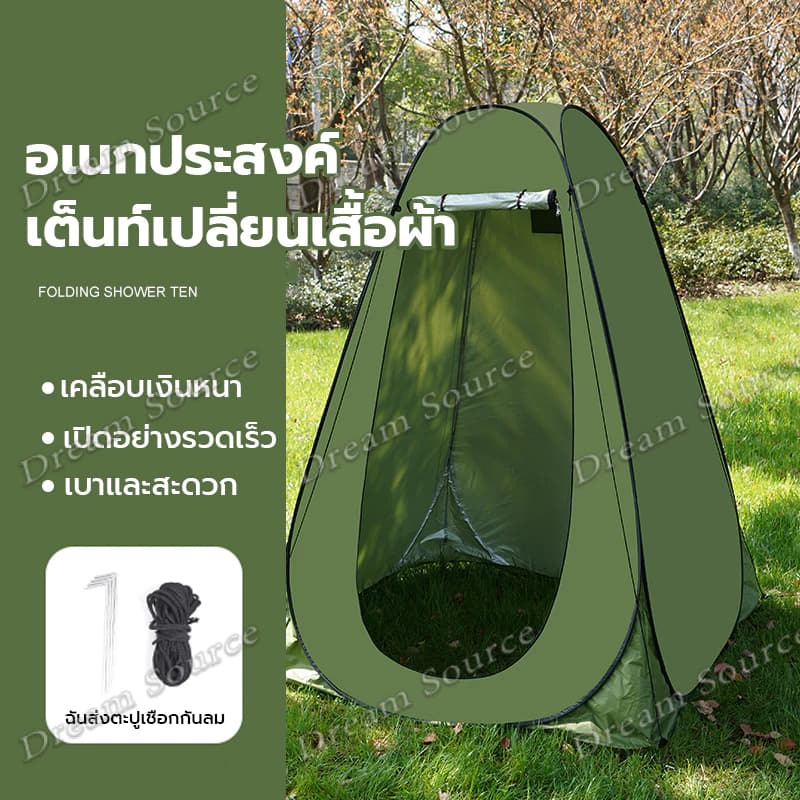 เต็นท์ห้องน้ำ เต็นท์ป๊อปอัพ เต็นท์เปลี่ยนเสื้อผ้ากลางแจ้ง 1.5MX1.9M ห้องลองชุด เต็นท์ห้องน้ำ เต็นท์แคมป์ปิ้ง https://lnwchill.com