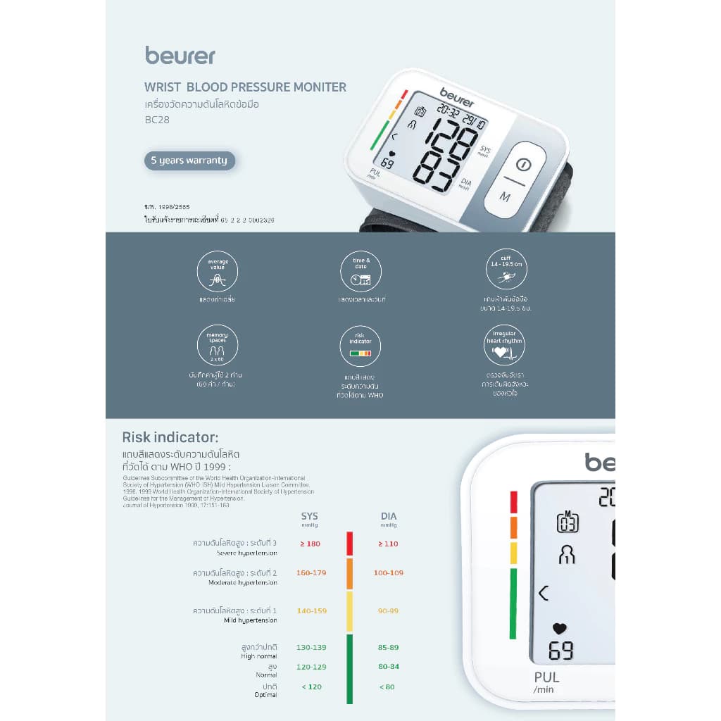beurer BC 28 เครื่องวัดความดันโลหิตที่ข้อมือ Wrist Blood Pressure Monitor รุ่น BC 28 [รับประกัน 5 ปี] https://lnwchill.com