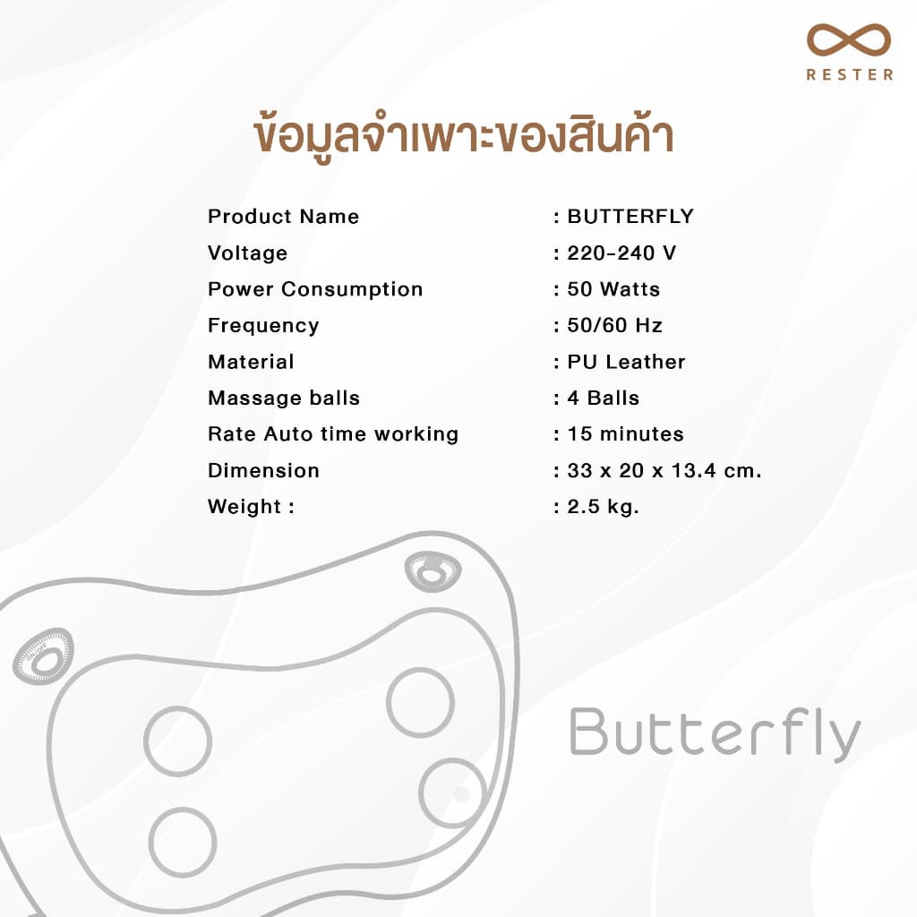 หมอนนวด Rester รุ่น Butterfly รับประกัน 1 ปี (ส่งฟรีทั่วประเทศ) https://lnwchill.com