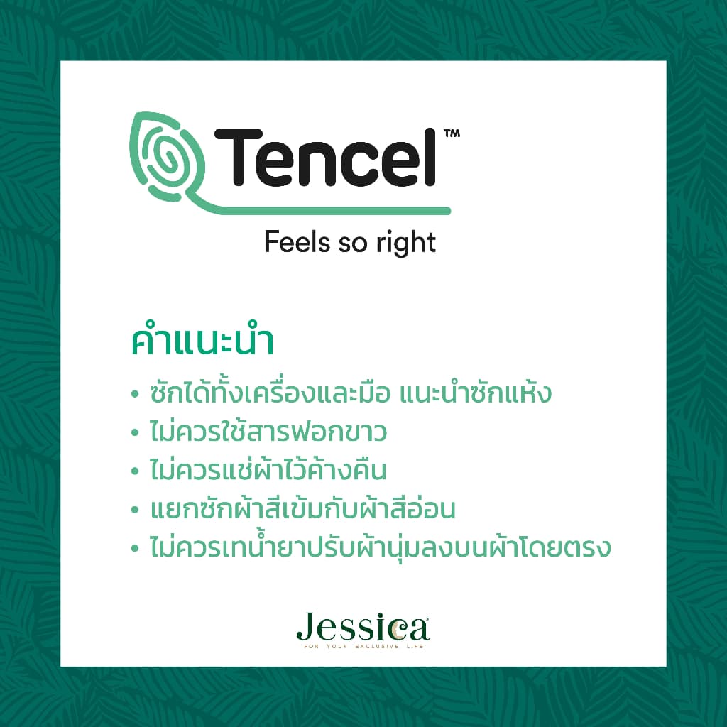 Jessica รุ่น T860 ชุดเครื่องนอน Tencel พิมพ์ลาย สัมผัสนุ่มลื่นดุจแพรไหม ระบายอากาศดีเยี่ยมและลดการสะสมของแบคทีเรีย https://lnwchill.com