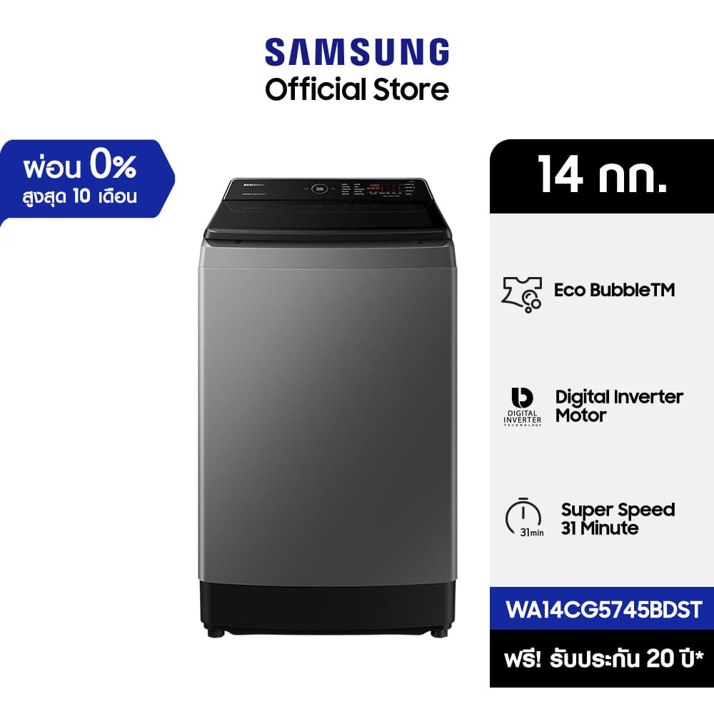 SAMSUNG รุ่น WA14CG5745BDST เครื่องซักผ้าฝาบน 14 กก Ecobubble Digital Inverter ซักสะอาดทรงพลัง ถนอมผ้า ลดเวลาซักด้วย Super Speed ประหยัดไฟทนทาน https://lnwchill.com