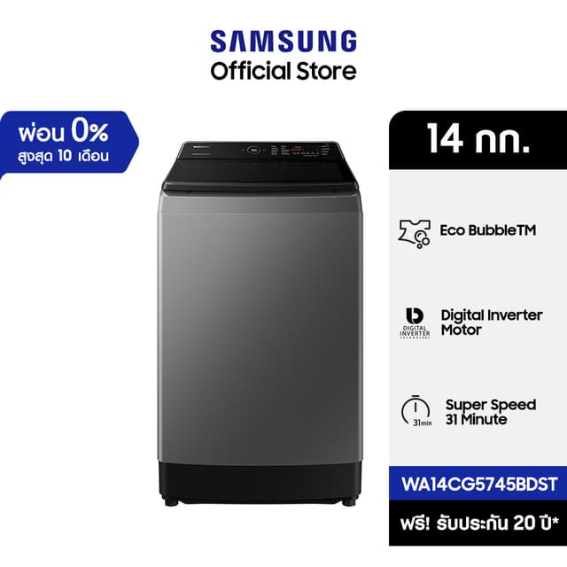SAMSUNG รุ่น WA14CG5745BDST เครื่องซักผ้าฝาบน 14 กก Ecobubble Digital Inverter ซักสะอาดทรงพลัง ถนอมผ้า ลดเวลาซักด้วย Super Speed ประหยัดไฟทนทาน