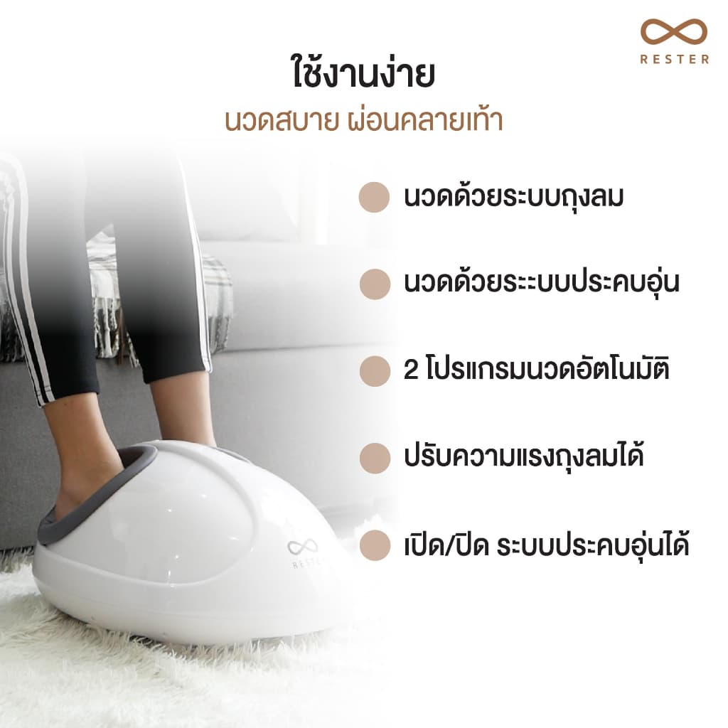 เครื่องนวดเท้า Rester รุ่น iStepp รับประกัน 1 ปี (ส่งฟรีทั่วประเทศ) https://lnwchill.com