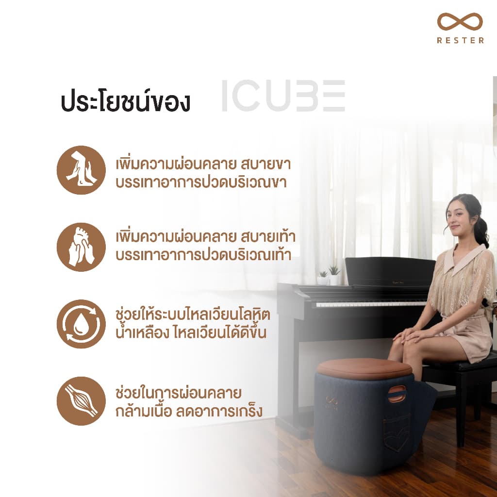เก้าอี้นวดเท้า Rester รุ่น iCube รับประกัน 1 ปี ส่งฟรีทั่วประเทศ https://lnwchill.com