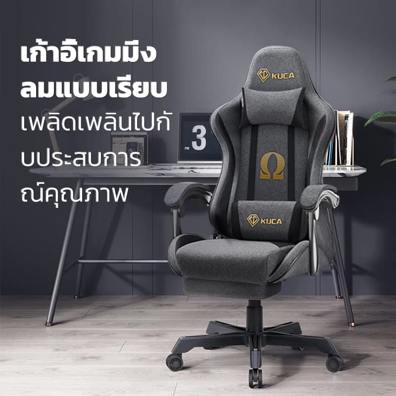 KUCA เก้าอี้ทํางาน  Ergonomic เก้าอี้เกมมิ่งเพื่อสุขภาพ Gaming Chair ราคาประหยัด เนื้อผ้าลินิน เทคโนโลยีใหม่ผ้าระบายอากาศ ปรับเอียงและสูงได้ [รับประกัน 5 ปี] https://lnwchill.com