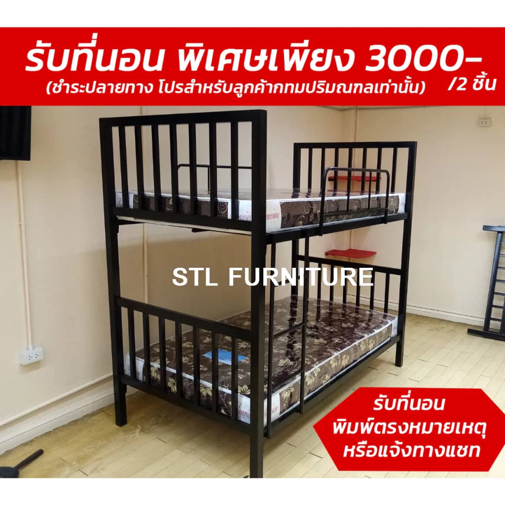 ถูก+ทนที่สุด!! เตียง 2 ชั้น เหล็กกล่อง 3.5 ฟุต สีดำ สีขาว https://lnwchill.com