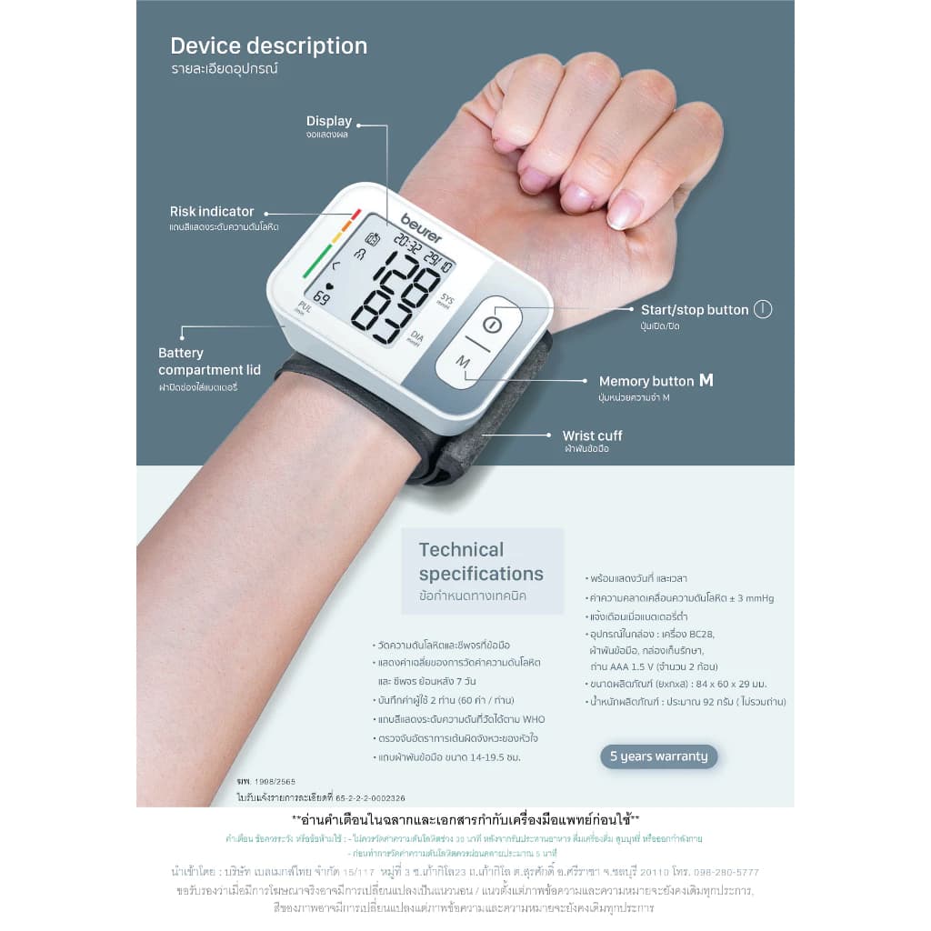 beurer BC 28 เครื่องวัดความดันโลหิตที่ข้อมือ Wrist Blood Pressure Monitor รุ่น BC 28 [รับประกัน 5 ปี] https://lnwchill.com