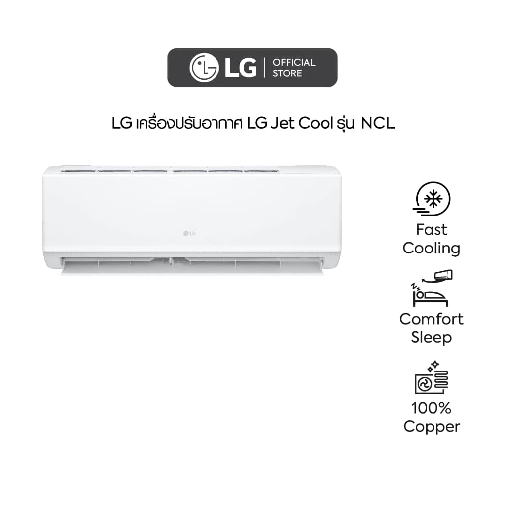LG เครื่องปรับอากาศ Jet Cool รุ่น NCL https://lnwchill.com