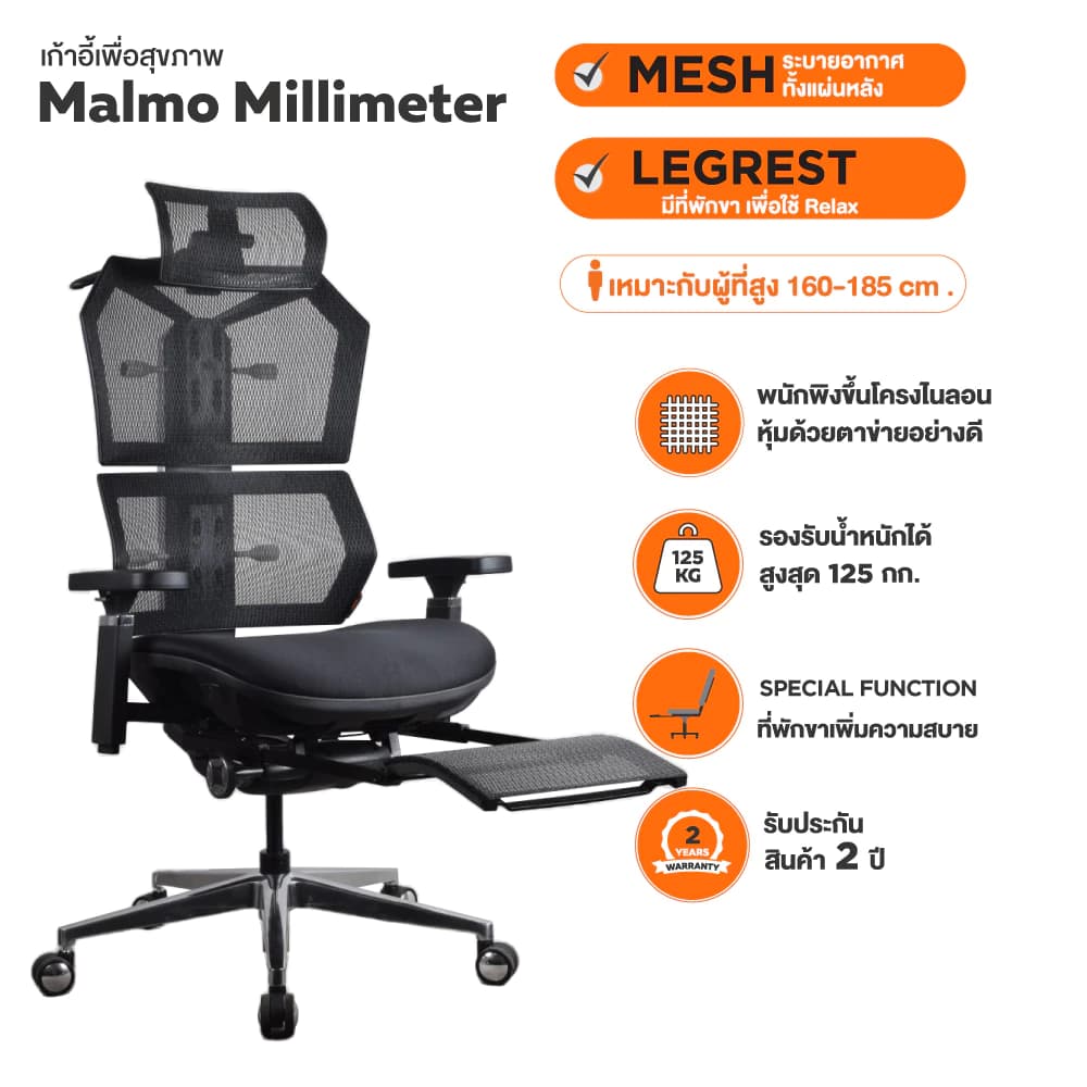 Ergotrend เก้าอี้เพื่อสุขภาพเออร์โกเทรน รุ่น Malmo Milimeter เก้าอี้สีดำ ระบายอากาศดีเยี่ยม นุ่มสบาย ตามหลักสรีระศาสตร์ Ergonomic เก้าอี้พนักพิงสูง ลดอาการปวดเมื่อย เกรดคุณภาพ https://lnwchill.com
