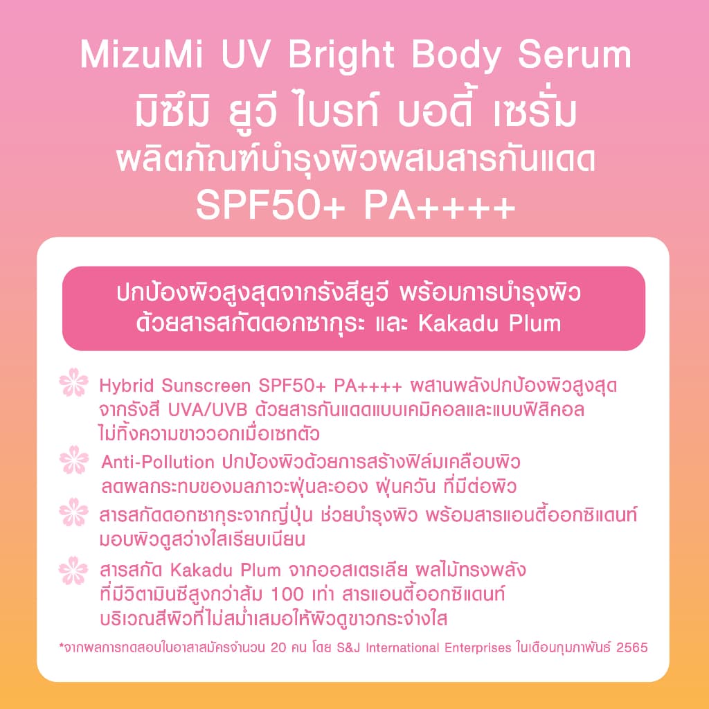 MizuMi [แพ็คคู่] UV Bright Body Serum (180 ml) เซรั่มกันแดดทาผิวกาย เบาสบายผิว หอมละมุน https://lnwchill.com