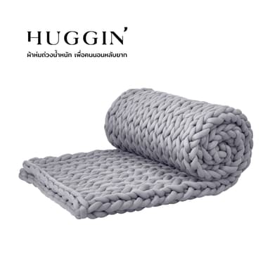 HUGGIN รุ่น 3.3 kg/sqm ผ้าห่มถ่วงน้ำหนักแบบถัก ขนาด 41x72 นิ้ว สีเทาอ่อน ระบายอากาศดีเยี่ยม