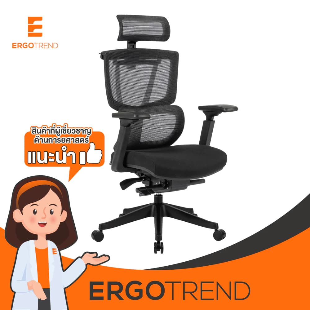 Ergotrend เก้าอี้เพื่อสุขภาพเออร์โกเทรน รุ่น DOLPH เก้าอี้สีดำ ระบายอากาศดีเยี่ยม นุ่มสบาย ตามหลักสรีระศาสตร์ Ergonomic เก้าอี้พนักพิงสูง ลดอาการปวดเมื่อย เกรดคุณภาพ https://lnwchill.com