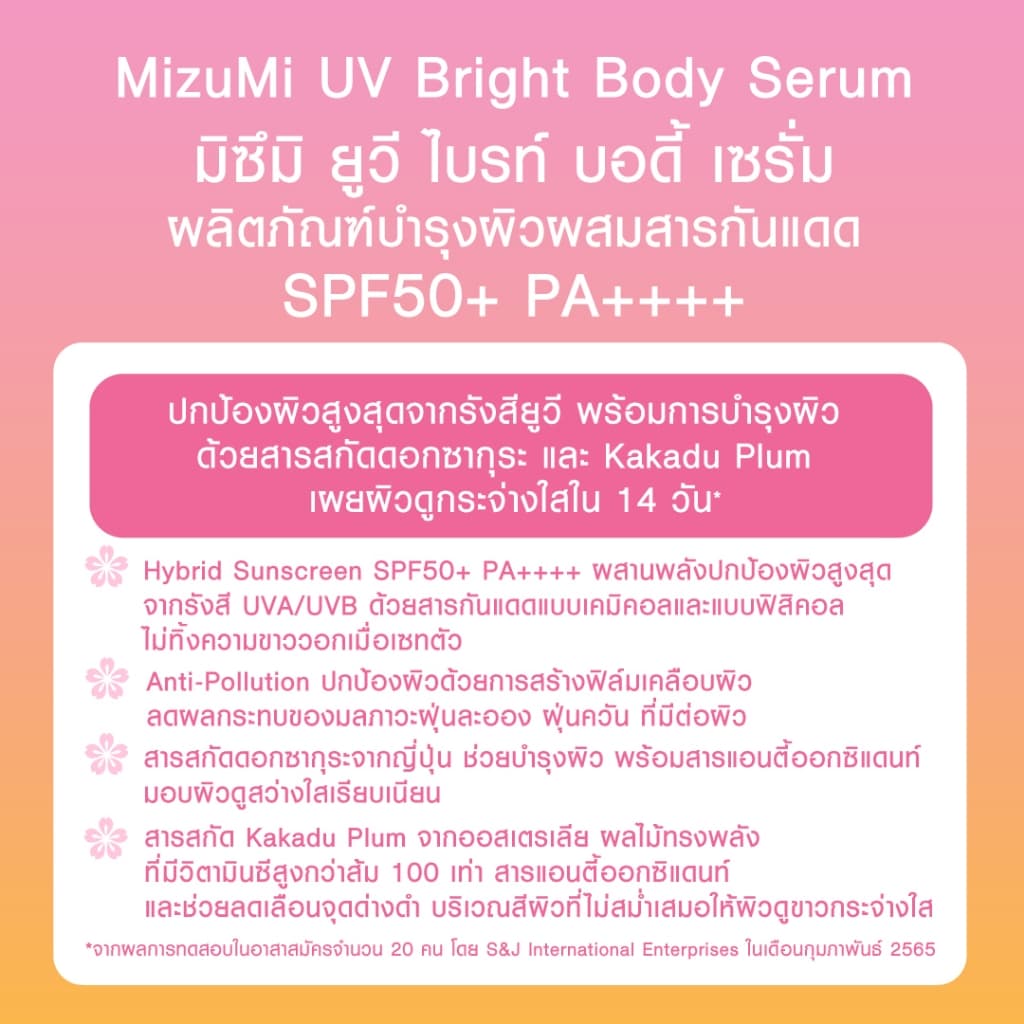 MizuMi [แพ็คคู่ SET DUO] Bright Body Serum เซตเซรั่มกันแดดทาผิวกาย เบาสบาย ซึมไว https://lnwchill.com