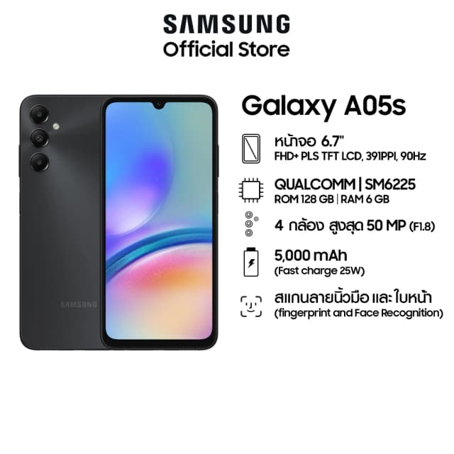 Samsung Galaxy A05s 6/128GB โทรศัพท์ กล้อง 50MP จอใหญ่ 6.7" (เลือกสีได้)