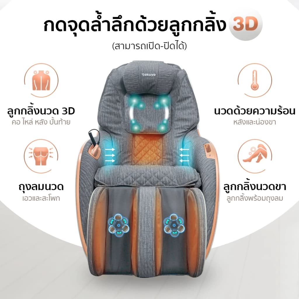 TOKUYO Mini Pro TC-296 เก้าอี้นวดไฟฟ้า โซฟานวดไฟฟ้า สีเทา กระตุ้นการไหลเวียนโลหิต นวดแบบผสมผสาน นวดสั่น นวดคลึง นวดกดจุด นวดทุบ ระบบสแกนร่างกาย (Body Scan) บรรเทาอาการปวดหลัง ฟื้นฟูร่างกาย https://lnwchill.com