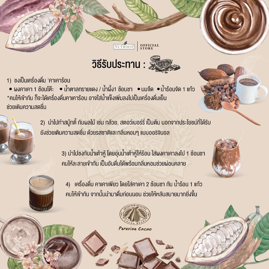 El Cacao รุ่น Peruvian Cacao Powder ผงคาเคาแท้ 100% 300g จากเปรู คีโตทานได้ รสชาติเข้มข้น หอมอร่อย https://lnwchill.com