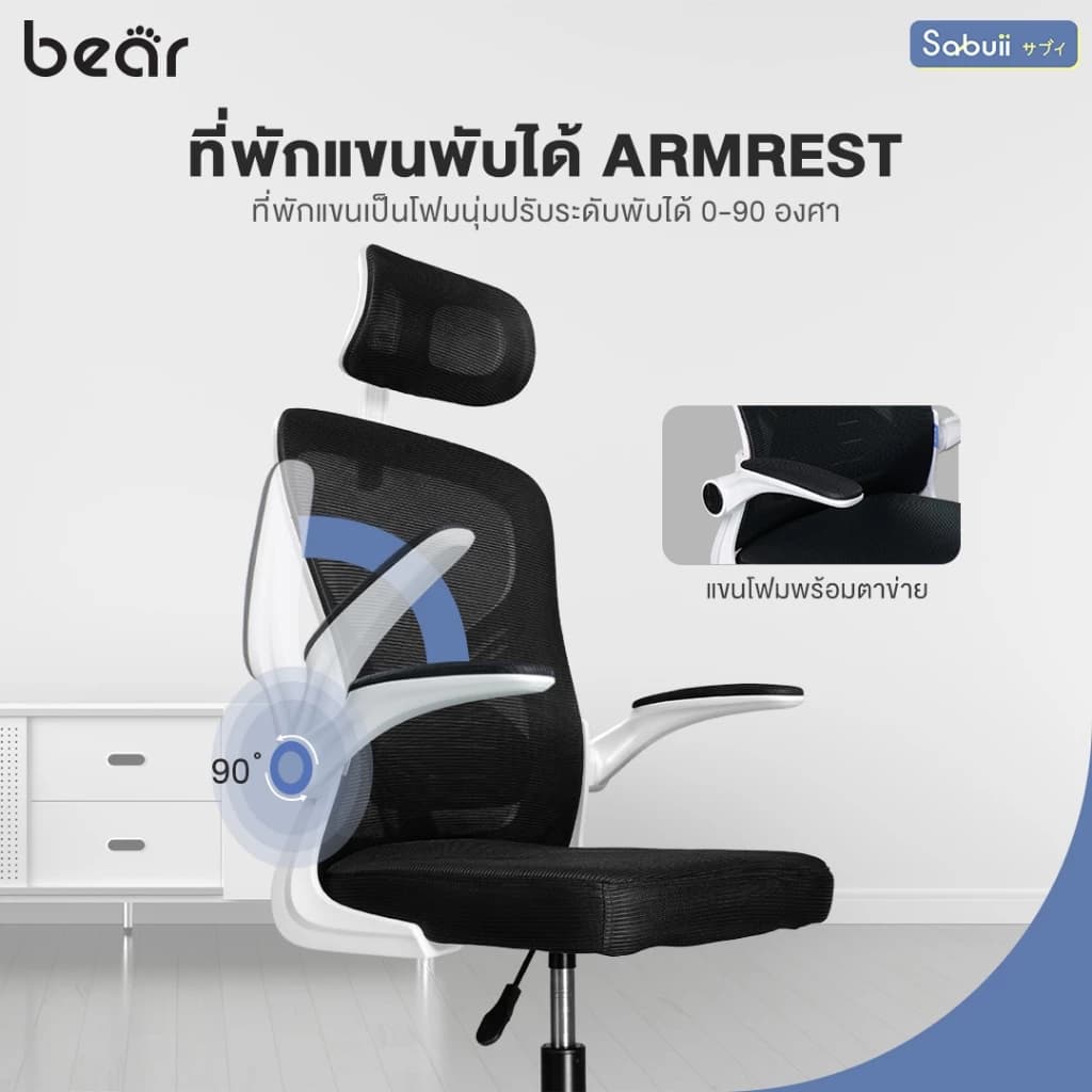 Tengu รุ่น BEAR เก้าอี้สีขาว เก้าอี้สีดำ เก้าอี้ทำงาน Office chair พนักพิงปรับระดับได้ นั่งทำงานสบาย แบรนด์ไทย Sabuii By Tengu Gaming https://lnwchill.com