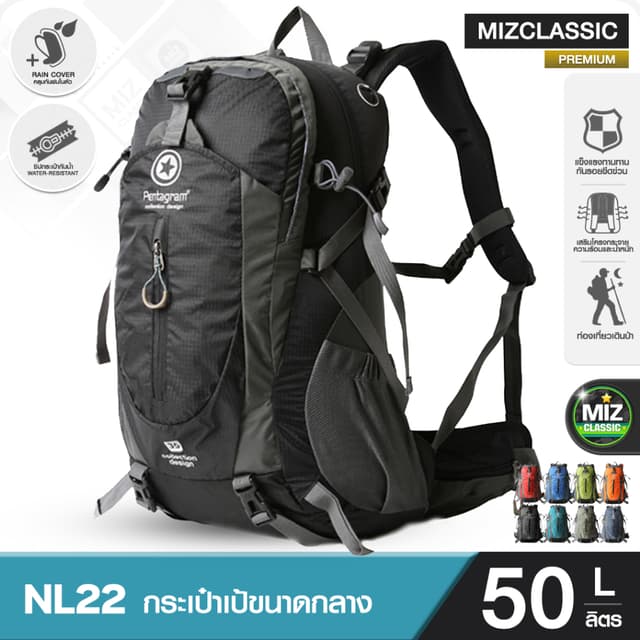 Pentagram NL22 50 L (เสริมโครง) กระเป๋าเป้เดินป่า ยอดนิยม คลุมกันฝนในตัว ผ้าไนลอนกันน้ำ รับน้ำหนัก กระเป๋าเป้คุณภาพดี