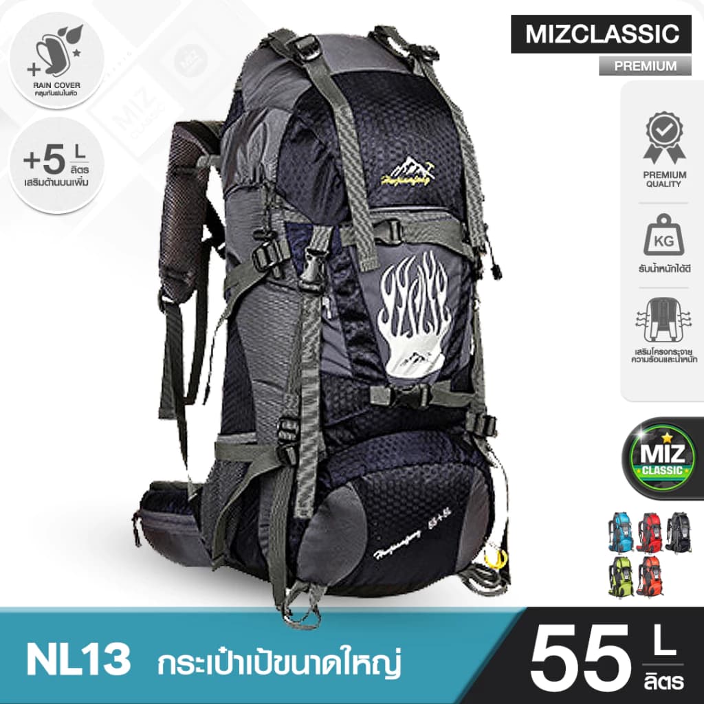 NL13 ขนาดกระเป๋า 55+5 L (เสริมโครง) เป้รับน้ำหนัก เป้ทนทาน เป้สะพายหลัง เป้เดินทาง เป้เดินป่า เป้ลุย เป้มีคลุมกันฝน https://lnwchill.com