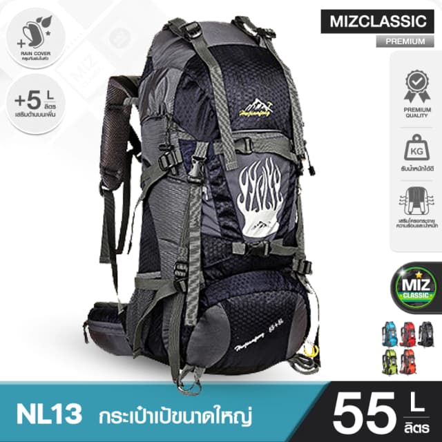 NL13 ขนาดกระเป๋า 55+5 L (เสริมโครง) เป้รับน้ำหนัก เป้ทนทาน เป้สะพายหลัง เป้เดินทาง เป้เดินป่า เป้ลุย เป้มีคลุมกันฝน