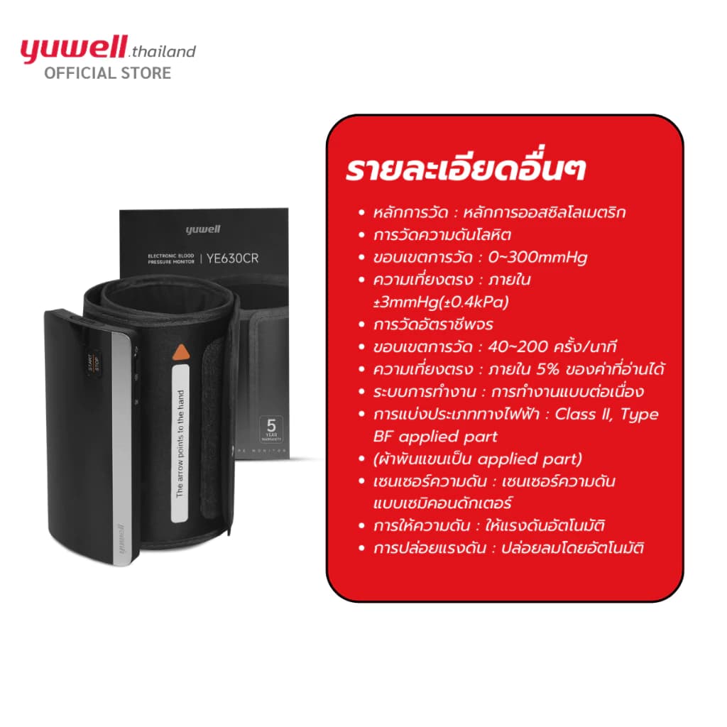 Yuwell YE630CR เครื่องวัดความดันโลหิต ยี่ห้อ รุ่น YE630CR Bluetooth (มีเสียงพูดไทย) ประกันศูนย์ไทย 5 ปี https://lnwchill.com