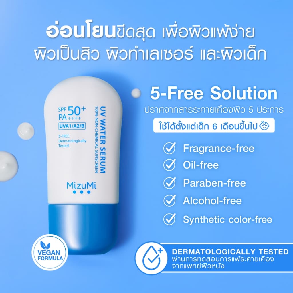 MizuMi [แพ็คคู่] UV Water Serum SPF50+ PA++++ 40g No.1 Best Selling Sunscreen ครีมกันแดด ยอดขายอันดับ 1 สำหรับใช้ทุกวัน https://lnwchill.com