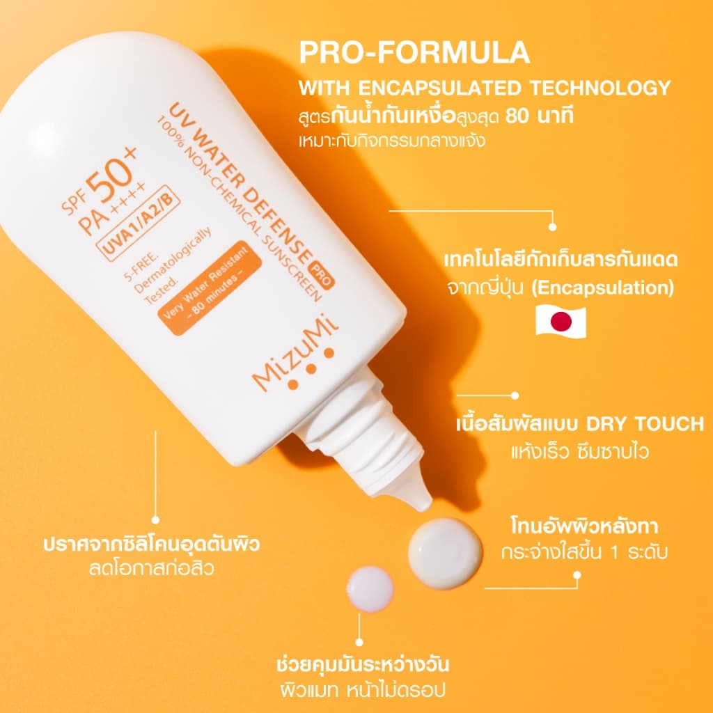 MizuMi [New] UV Water Defense Pro SPF50+ PA++++ 40g รุ่่นกันน้ำ กันเหงื่อ คุมมัน ออกแดดได้ทันที เพื่อผิวแพ้ง่าย https://lnwchill.com