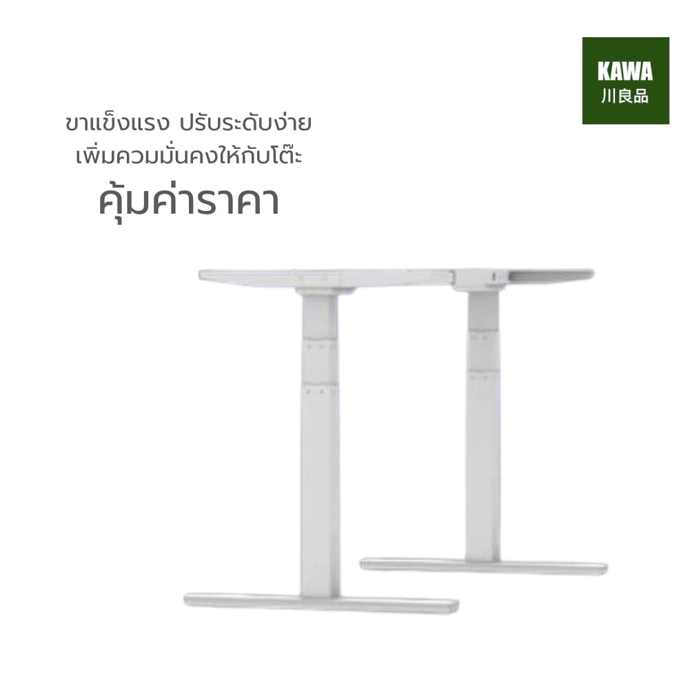 Kawa โต๊ะปรับระดับ อัตโนมัติด้วยระบบไฟฟ้า แข็งแรง ทนทาน ใช้งานได้ระยะยาว https://lnwchill.com