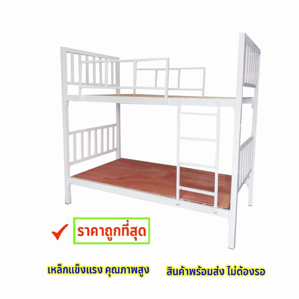 เตียงเหล็ก 2 ชั้น ชั้นบน 3.5 ฟุต ชั้นล่าง 3.5 ฟุต https://lnwchill.com
