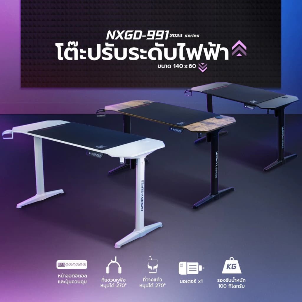 NUBWO X โต๊ะคอมพิวเตอร์ โต๊ะเกมส์มิ่งไฟฟ้า ปรับระดับ 75-120 ซม. รุ่น NXGD-991 รับประกันโครงสร้าง 2 ปี ระบบและมอเตอร์ 1 ปี https://lnwchill.com
