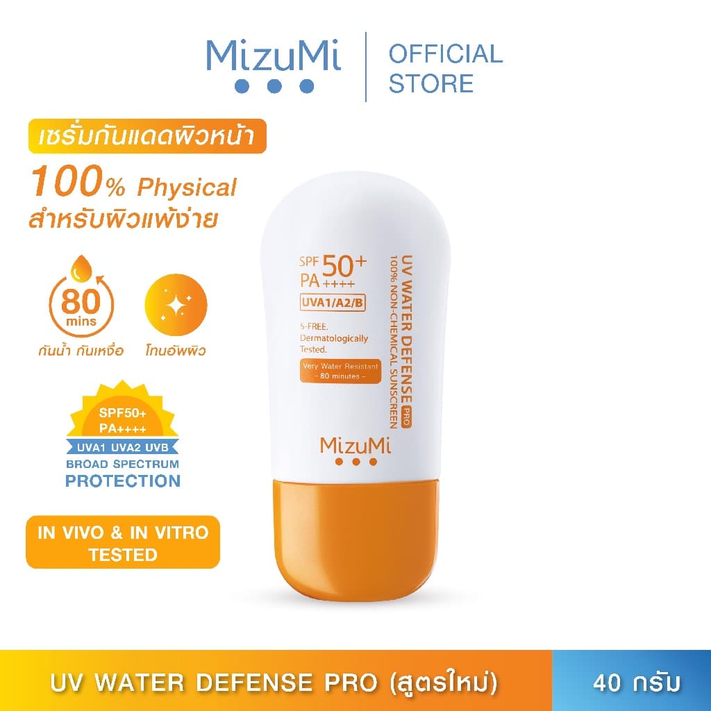 MizuMi [New] UV Water Defense Pro SPF50+ PA++++ 40g รุ่่นกันน้ำ กันเหงื่อ คุมมัน ออกแดดได้ทันที เพื่อผิวแพ้ง่าย https://lnwchill.com