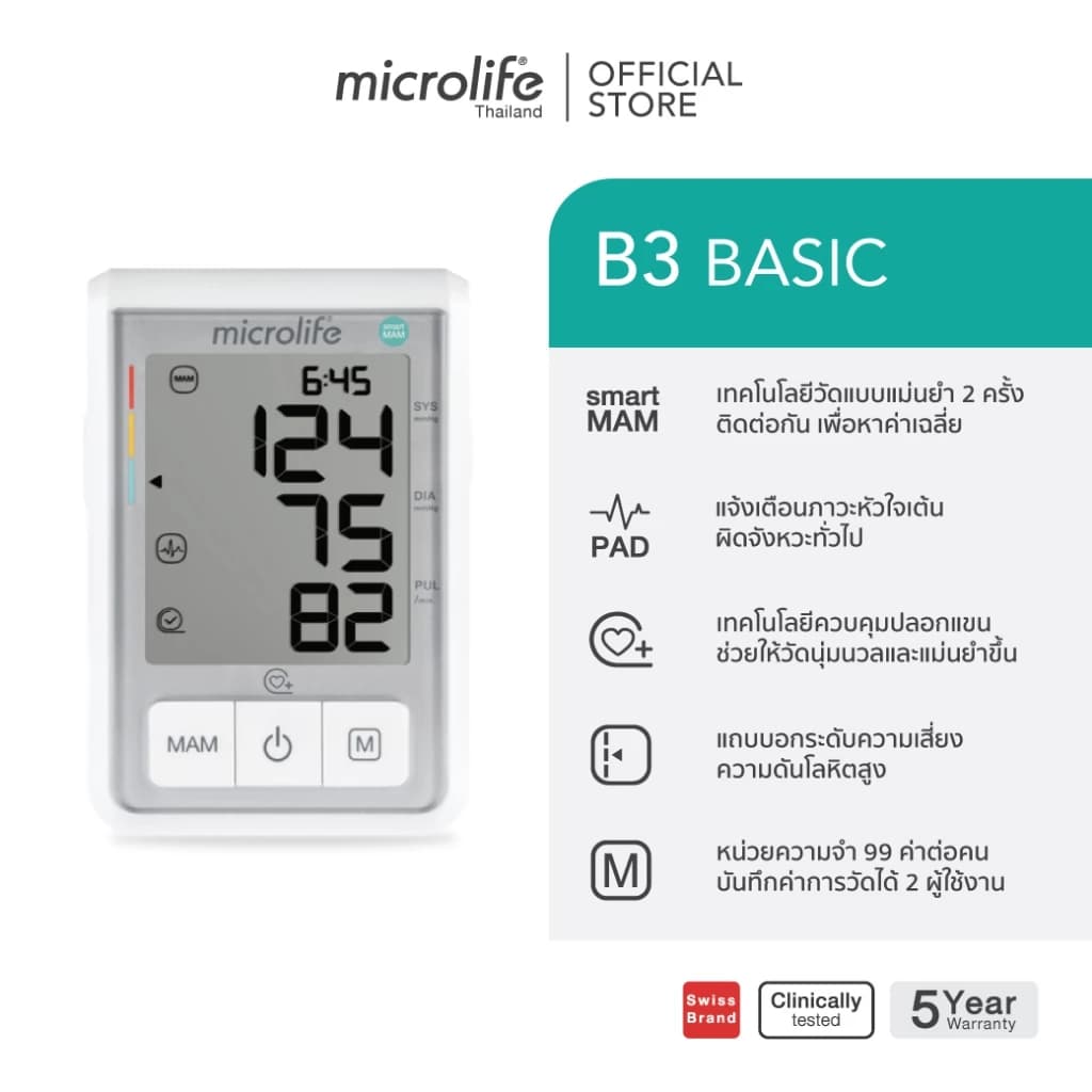 Microlife เครื่องวัดความดันโลหิต รุ่น B3 Basic https://lnwchill.com