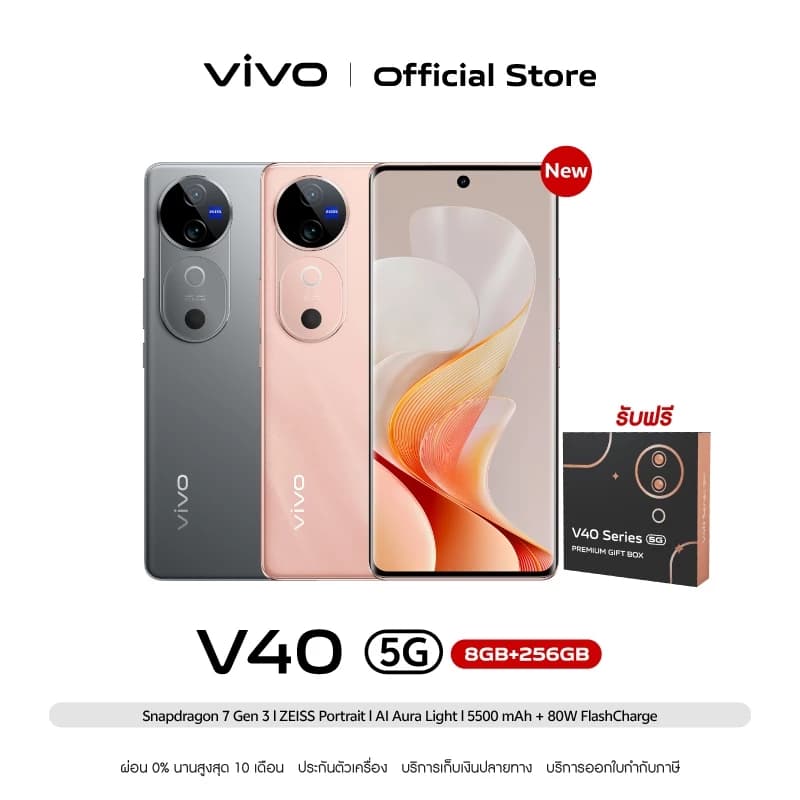vivo V40 5G 8/256GB - Snapdragon® 7 Gen 3 จอ 6.78 นิ้ว กล้องหน้า 50MP กล้องหลัง 50MP OIS ZIESS+50MP AF Ultra wide https://lnwchill.com