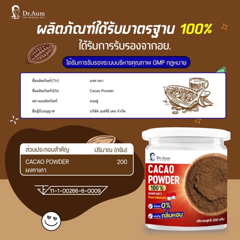 dr.aum รุ่น CACAO-200G ผงคาเคา 100% จากอินโดนีเซีย ขนาด 200 กรัม ไม่มีน้ำตาล ไม่มีคาเฟอีน ใยอาหารสูง เพื่อสุขภาพดีในทุกแก้ว https://lnwchill.com