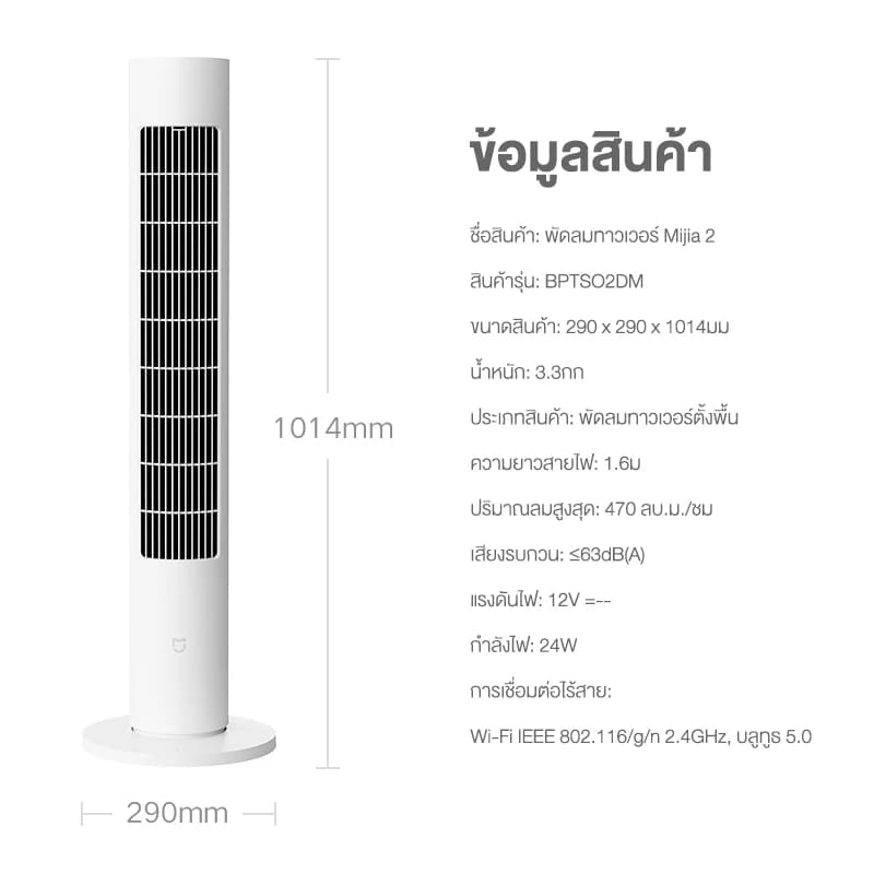 Xiaomi DC Frequency Tower Fan2 พัดลมตั้งพื้นอัจฉริยะ เชื่อมต่อแอพได้ พัดลมตั้งโต๊ะ พัดลมทาวเวอร์ ปรับได้ 4 ระดับ พัดลมกรองอากาศ https://lnwchill.com
