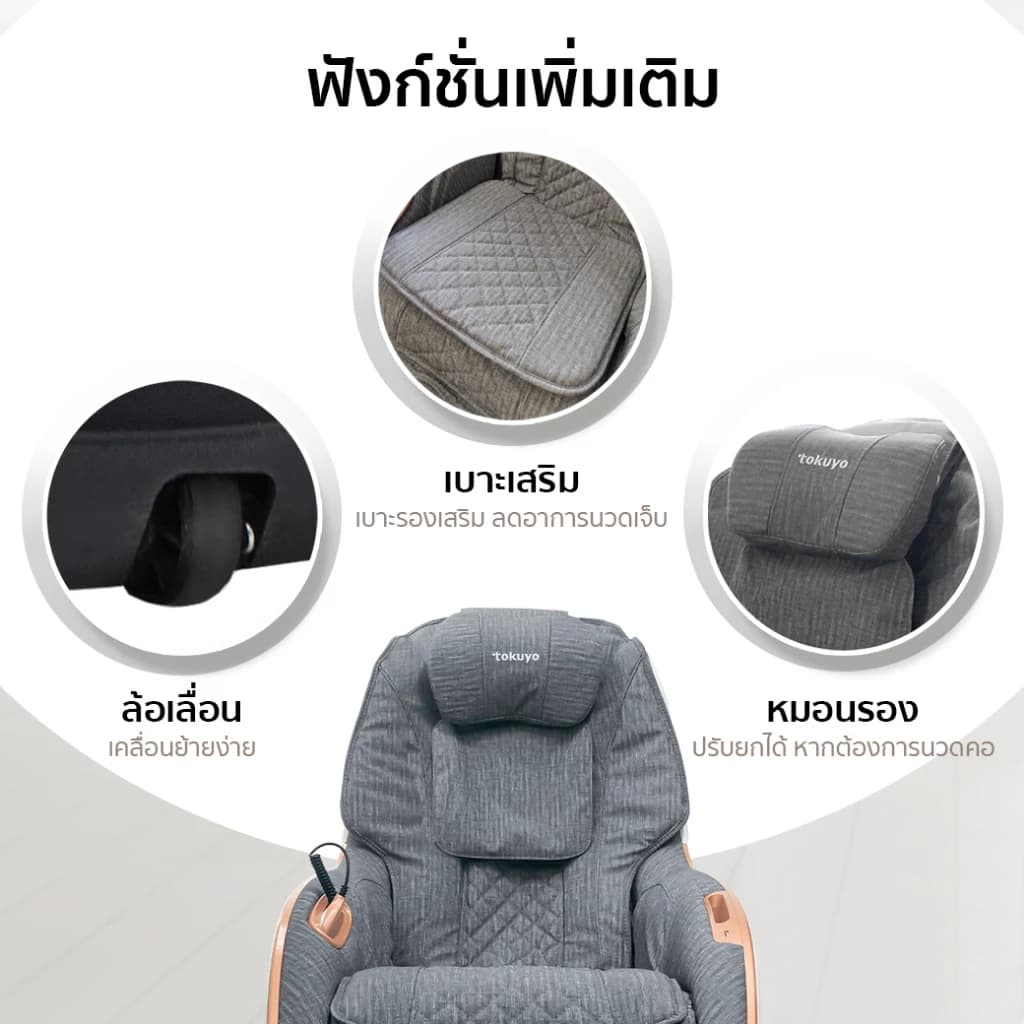 TOKUYO Mini Pro TC-296 เก้าอี้นวดไฟฟ้า โซฟานวดไฟฟ้า สีเทา กระตุ้นการไหลเวียนโลหิต นวดแบบผสมผสาน นวดสั่น นวดคลึง นวดกดจุด นวดทุบ ระบบสแกนร่างกาย (Body Scan) บรรเทาอาการปวดหลัง ฟื้นฟูร่างกาย https://lnwchill.com