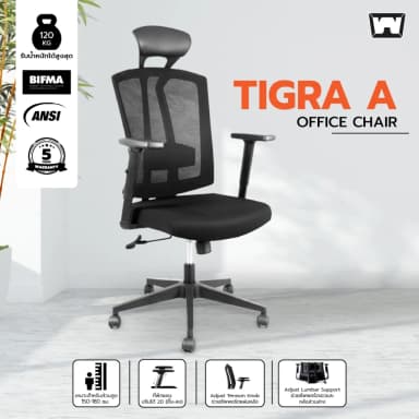 Work Station - Office chair เก้าอี้ทำงาน รุ่น Tigra เก้าอี้พนักพิงสูง เกรดคุณภาพ ระบายอากาศดีเยี่ยม รองรับน้ำหนัก 120 kg.