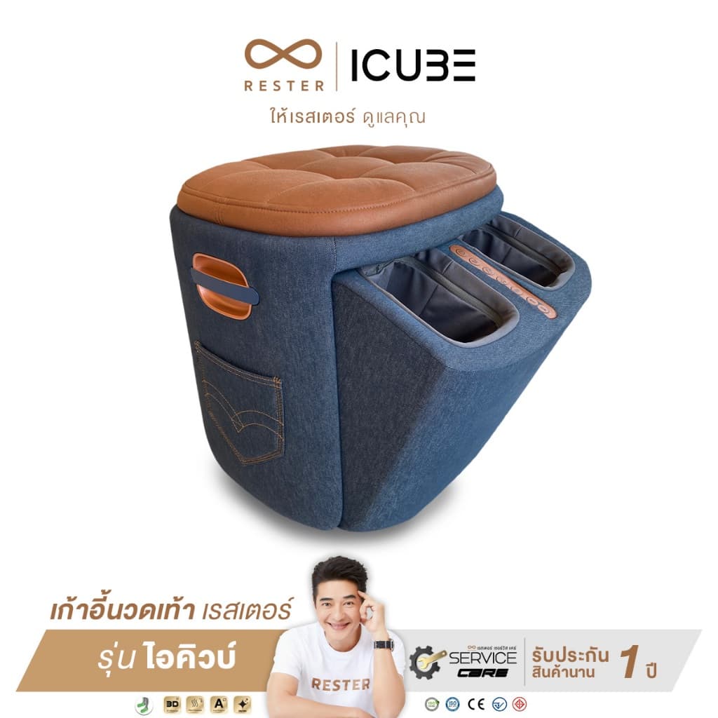 เก้าอี้นวดเท้า Rester รุ่น iCube รับประกัน 1 ปี ส่งฟรีทั่วประเทศ https://lnwchill.com