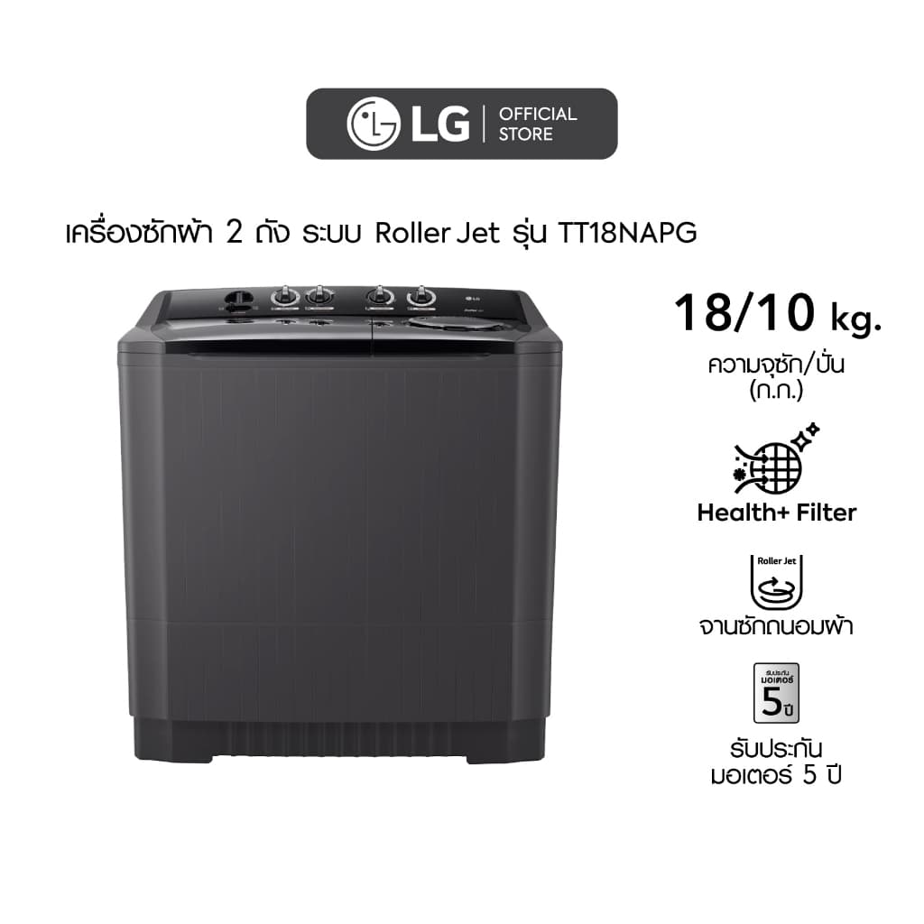 LG เครื่องซักผ้า 2 ถัง รุ่น TT18NAPG ระบบ Roller Jet ซัก 18 กก. ตัวถังสีดำดีไซน์ทันสมัย ความจุขนาดใหญ่พิเศษ ซักสะอาดถนอมผ้าด้วยจานซักทรงพลัง https://lnwchill.com