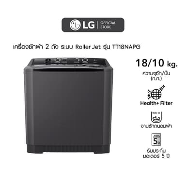 LG เครื่องซักผ้า 2 ถัง รุ่น TT18NAPG ระบบ Roller Jet ซัก 18 กก. ตัวถังสีดำดีไซน์ทันสมัย ความจุขนาดใหญ่พิเศษ ซักสะอาดถนอมผ้าด้วยจานซักทรงพลัง