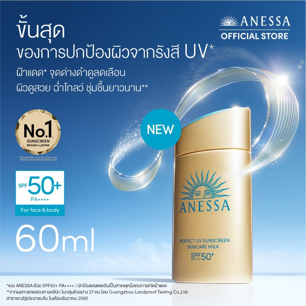 ANESSA อเนสซ่า เพอร์เฟค ยูวี ซันสกรีน สกินแคร์ มิลค์ NA SPF50+ PA++++ 20 มล. (กันแดดเนื้อน้ำนม บางเบาสบายผิว) https://lnwchill.com