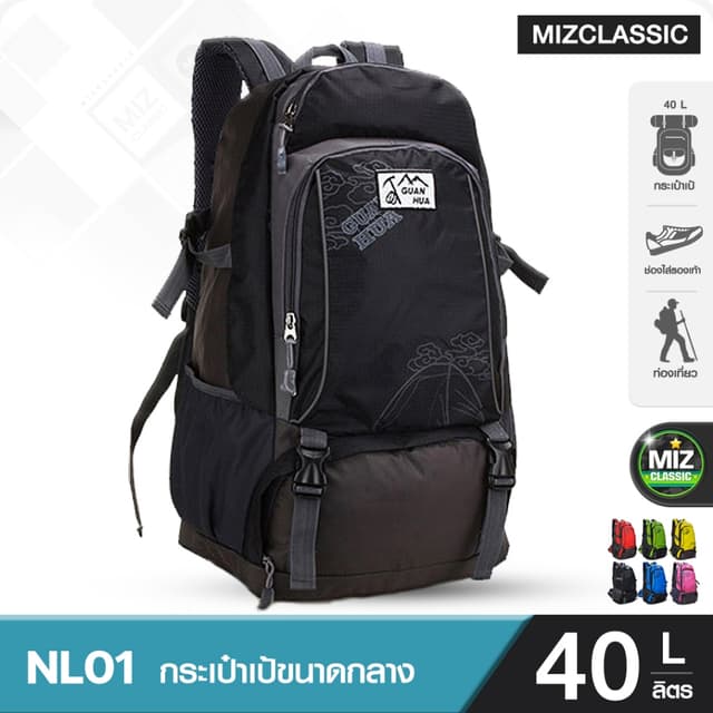 NL01 กระเป๋าเป้ ขนาด 40 L ท่องเที่ยว แคมป์ปิ้ง ใส่เสื้อผ้าประมาณ 3-4 วัน มีช่องเก็บรองเท้าผ้าใบ 1 คู่ จัดเต็มพร้อมลุย