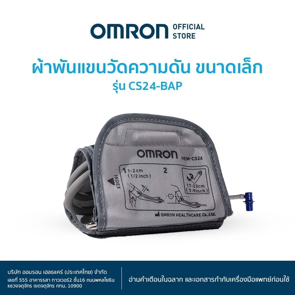 OMRON ผ้าพันแขนวัดความดัน รุ่น HEM-CS24-BAP Arm Wrap https://lnwchill.com