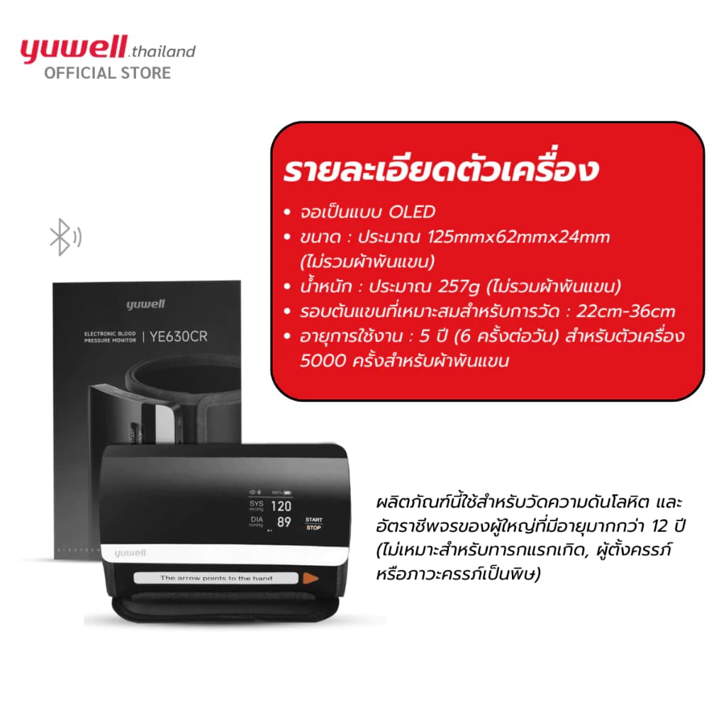 Yuwell YE630CR เครื่องวัดความดันโลหิต ยี่ห้อ รุ่น YE630CR Bluetooth (มีเสียงพูดไทย) ประกันศูนย์ไทย 5 ปี https://lnwchill.com