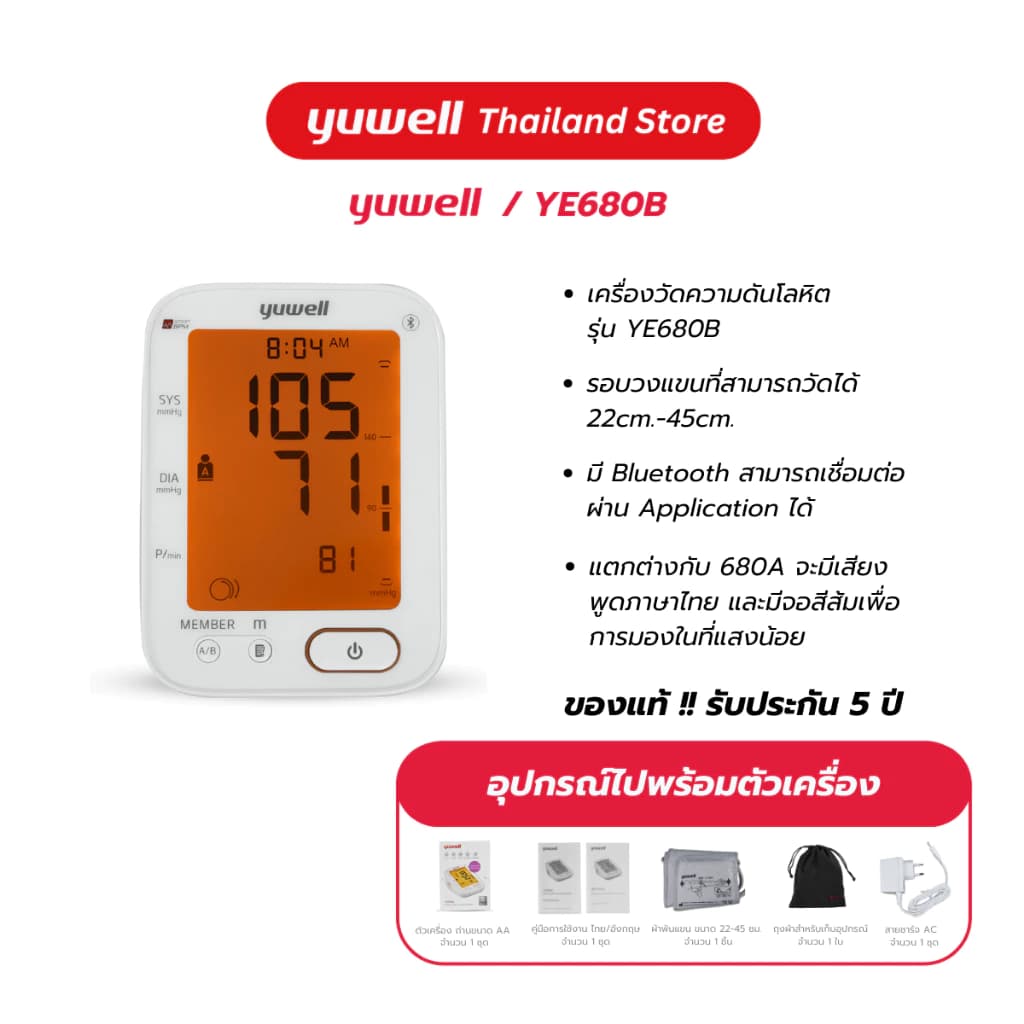 Yuwell YE680B เครื่องวัดความดันโลหิต ยี่ห้อ มี Bluetooth มี Blacklight มีเสียงพูดภาษาไทย ประกันศูนย์ไทย 5 ปี https://lnwchill.com